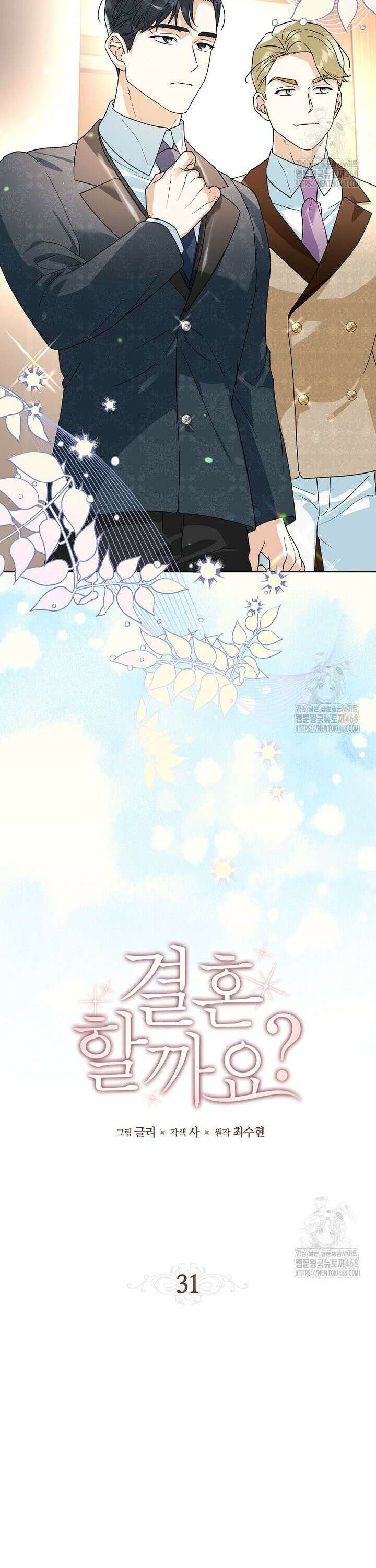결혼할까요? 31화 4