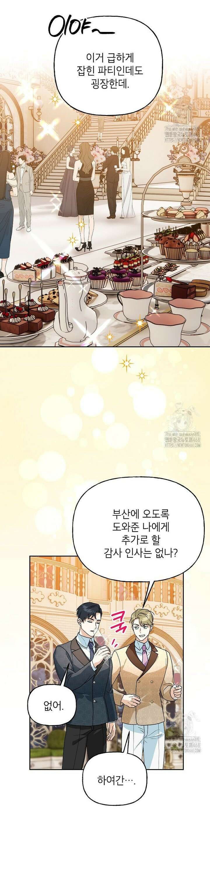 결혼할까요? 31화 5