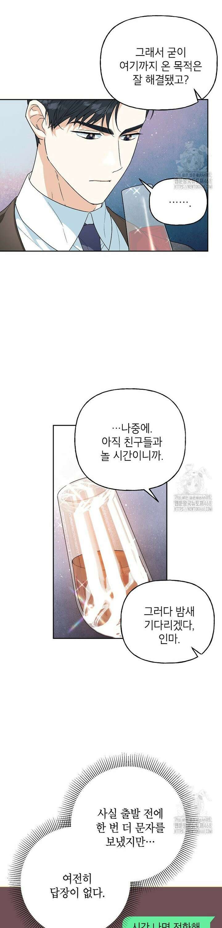 결혼할까요? 31화 6