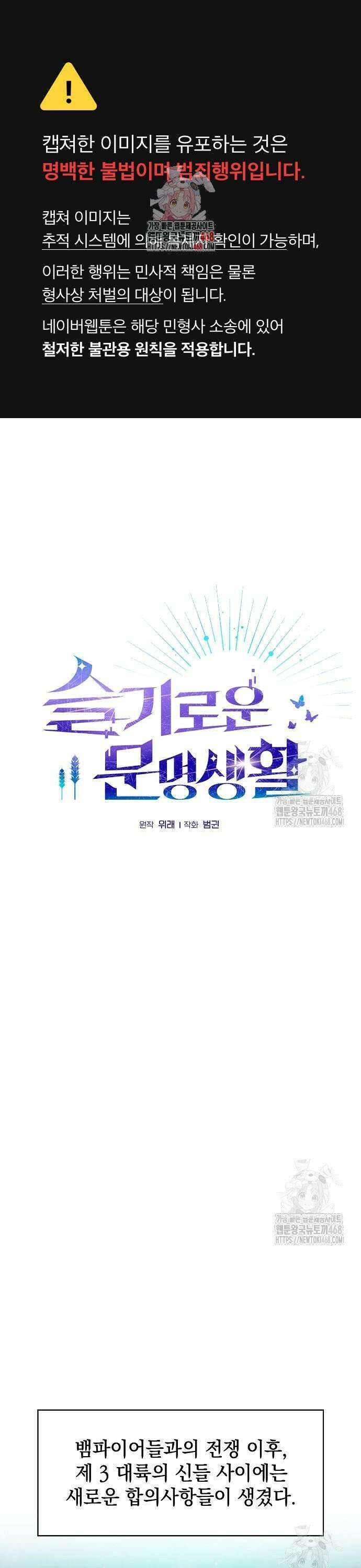 슬기로운 문명생활 80화 1