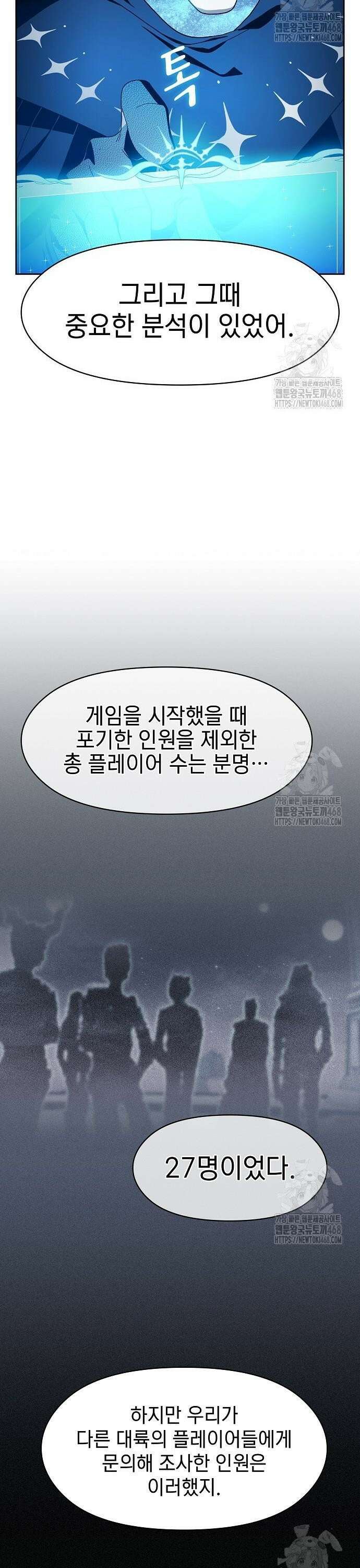 슬기로운 문명생활 80화 8