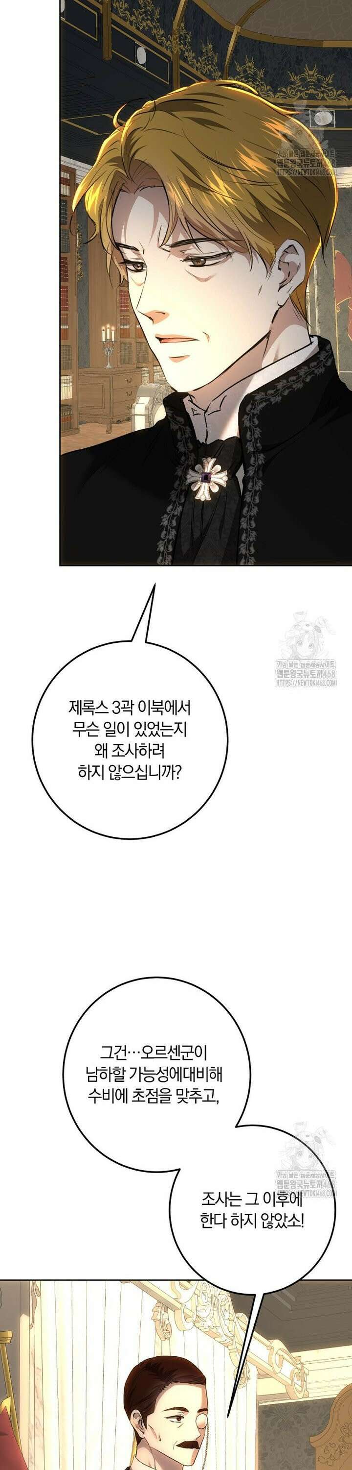 황녀, 미친 꽃으로 피어나다 130화 4