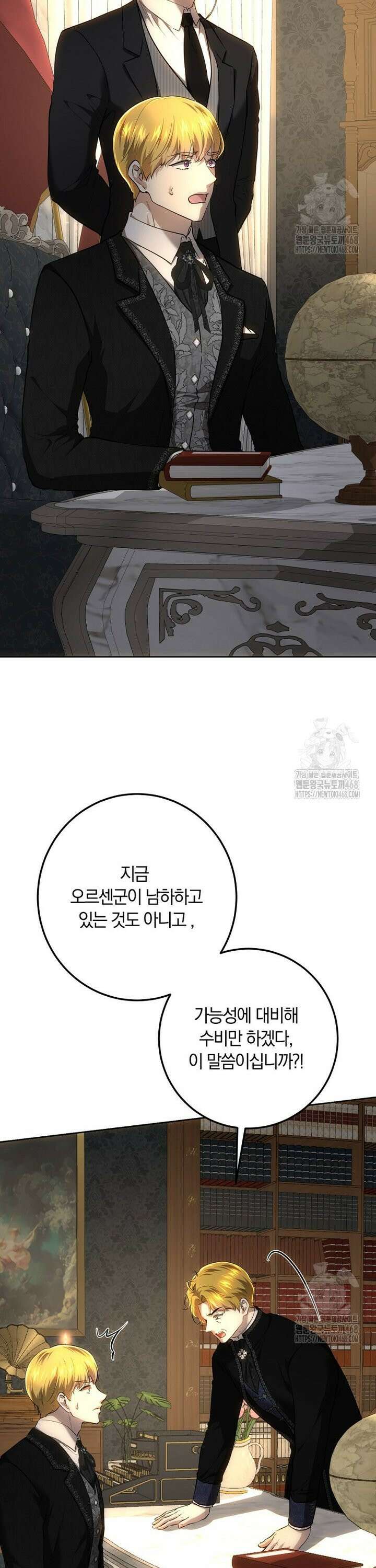 황녀, 미친 꽃으로 피어나다 130화 5