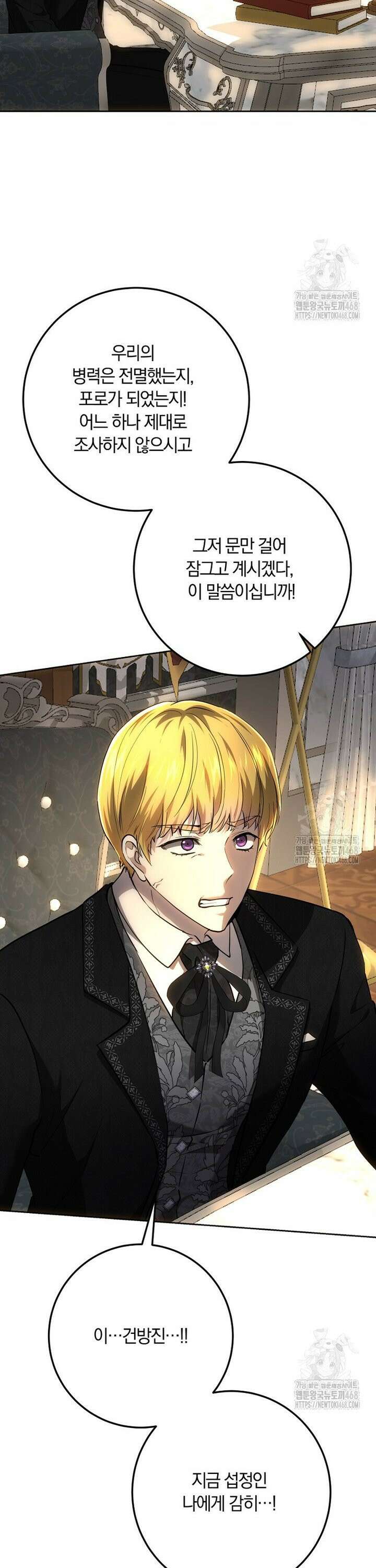 황녀, 미친 꽃으로 피어나다 130화 6