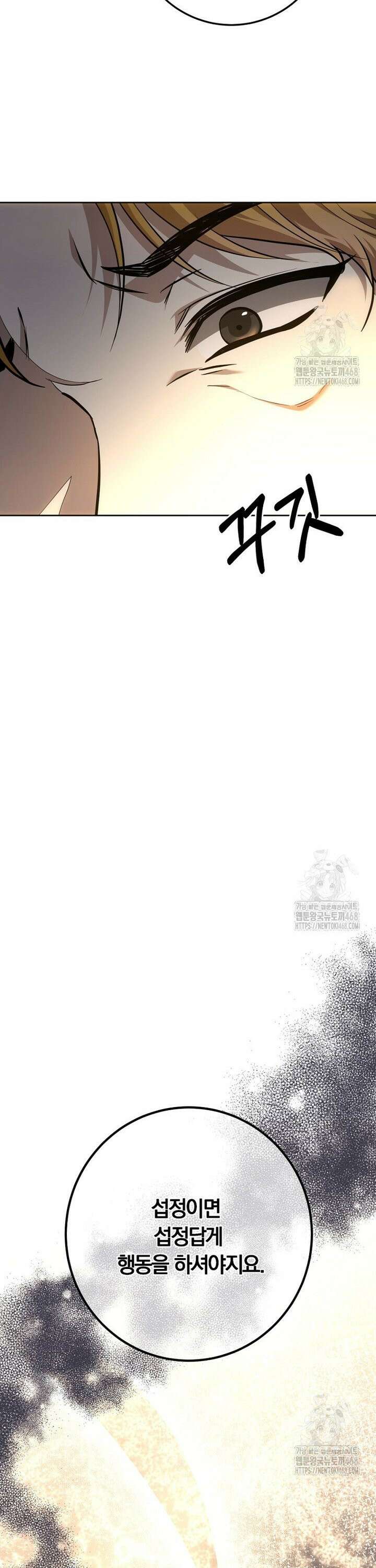 황녀, 미친 꽃으로 피어나다 130화 7