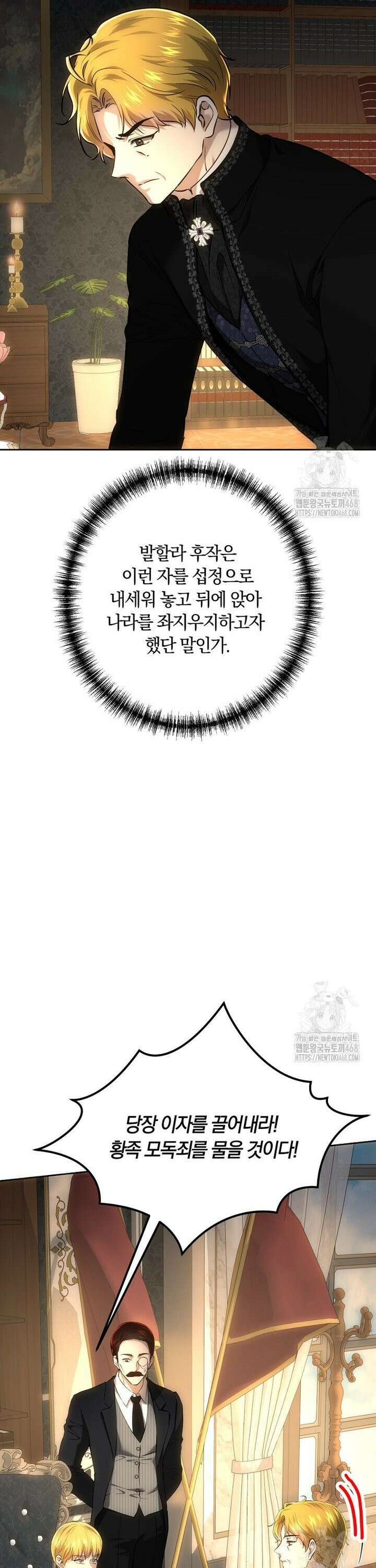 황녀, 미친 꽃으로 피어나다 130화 9