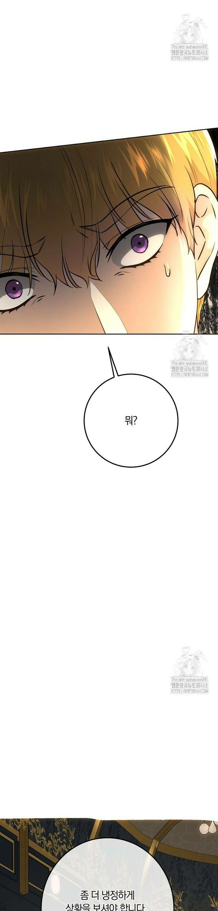 황녀, 미친 꽃으로 피어나다 130화 11