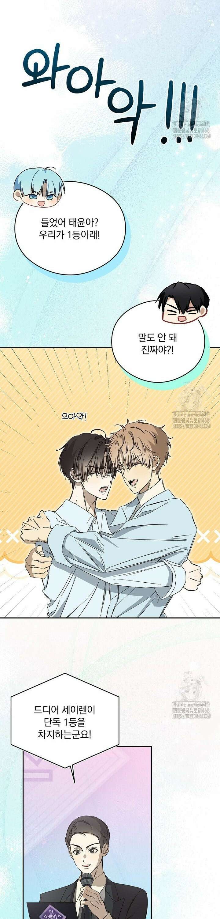 막내는 아이돌이 되어야 한다 57화 4
