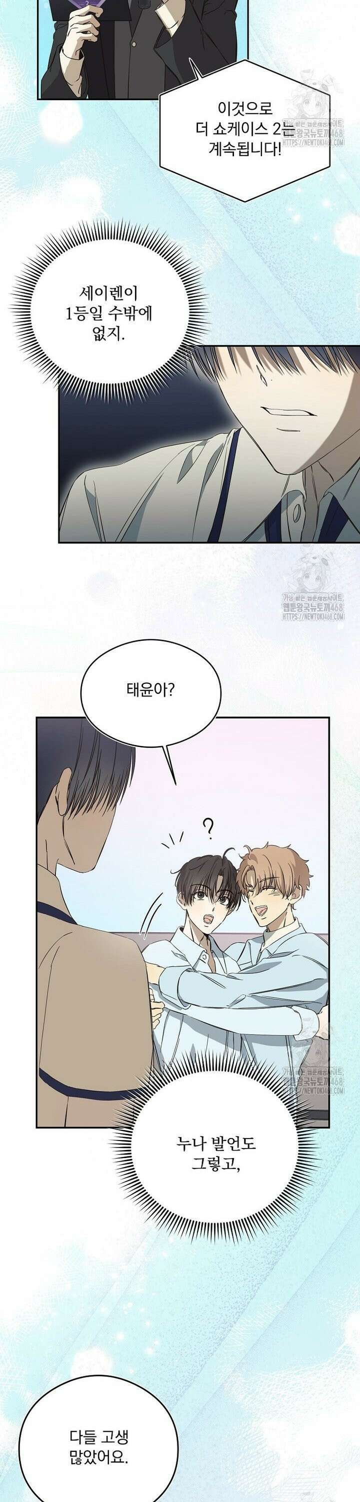 막내는 아이돌이 되어야 한다 57화 5