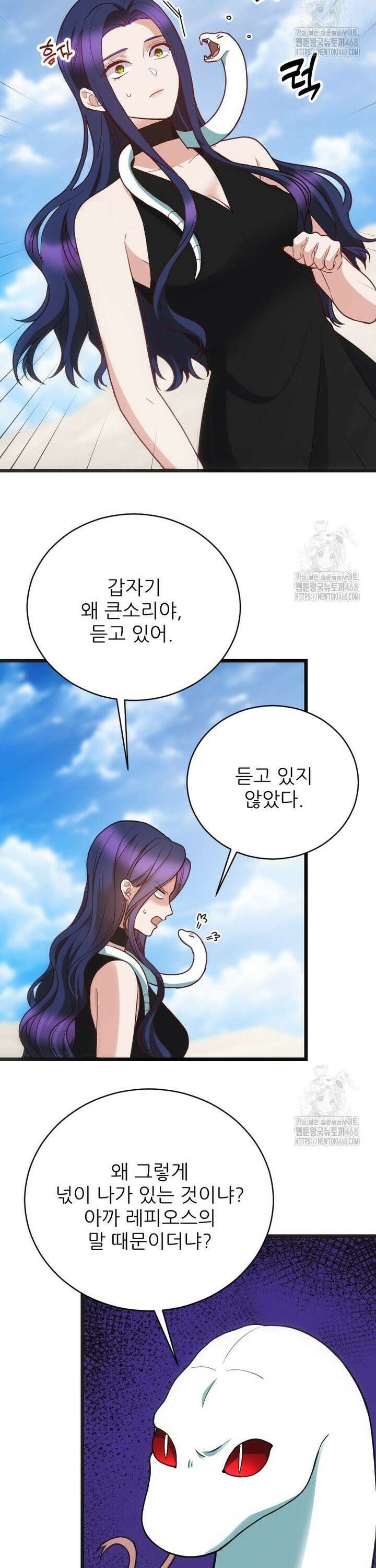 여주인공의 첫사랑을 타락시켜 버리면 79화 2