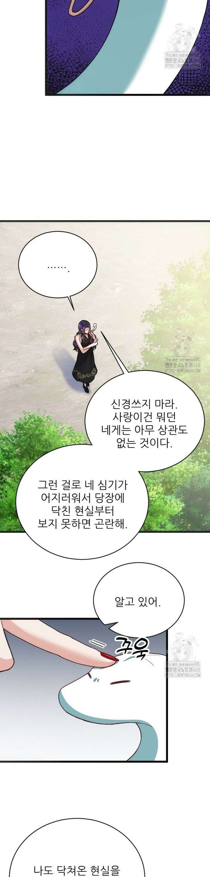 여주인공의 첫사랑을 타락시켜 버리면 79화 3