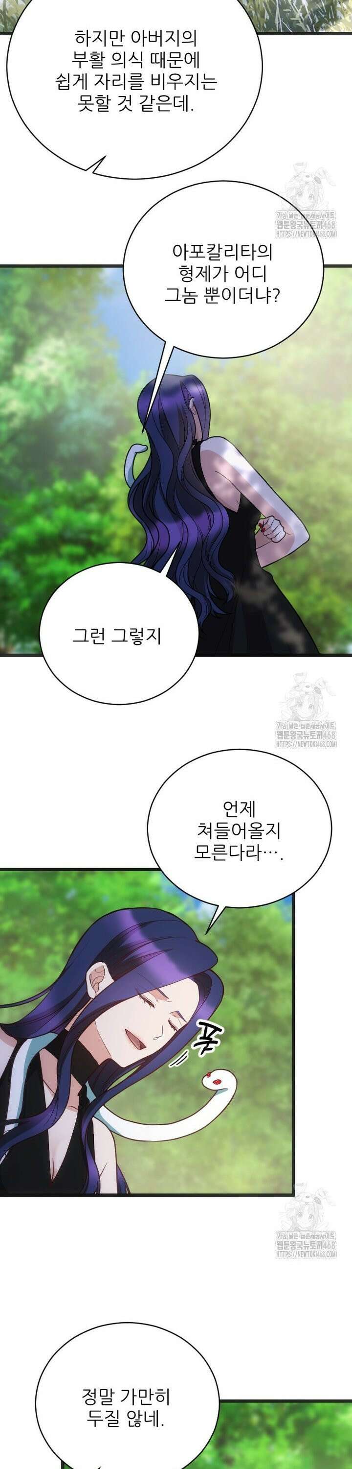 여주인공의 첫사랑을 타락시켜 버리면 79화 5