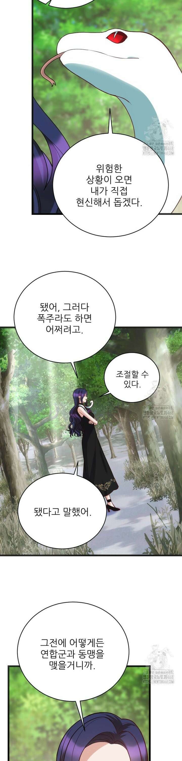 여주인공의 첫사랑을 타락시켜 버리면 79화 6
