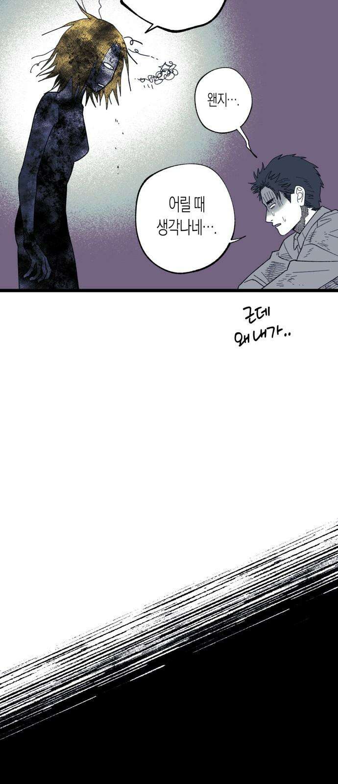 법법궤궤 39화: 섬의 아이들(2) 7
