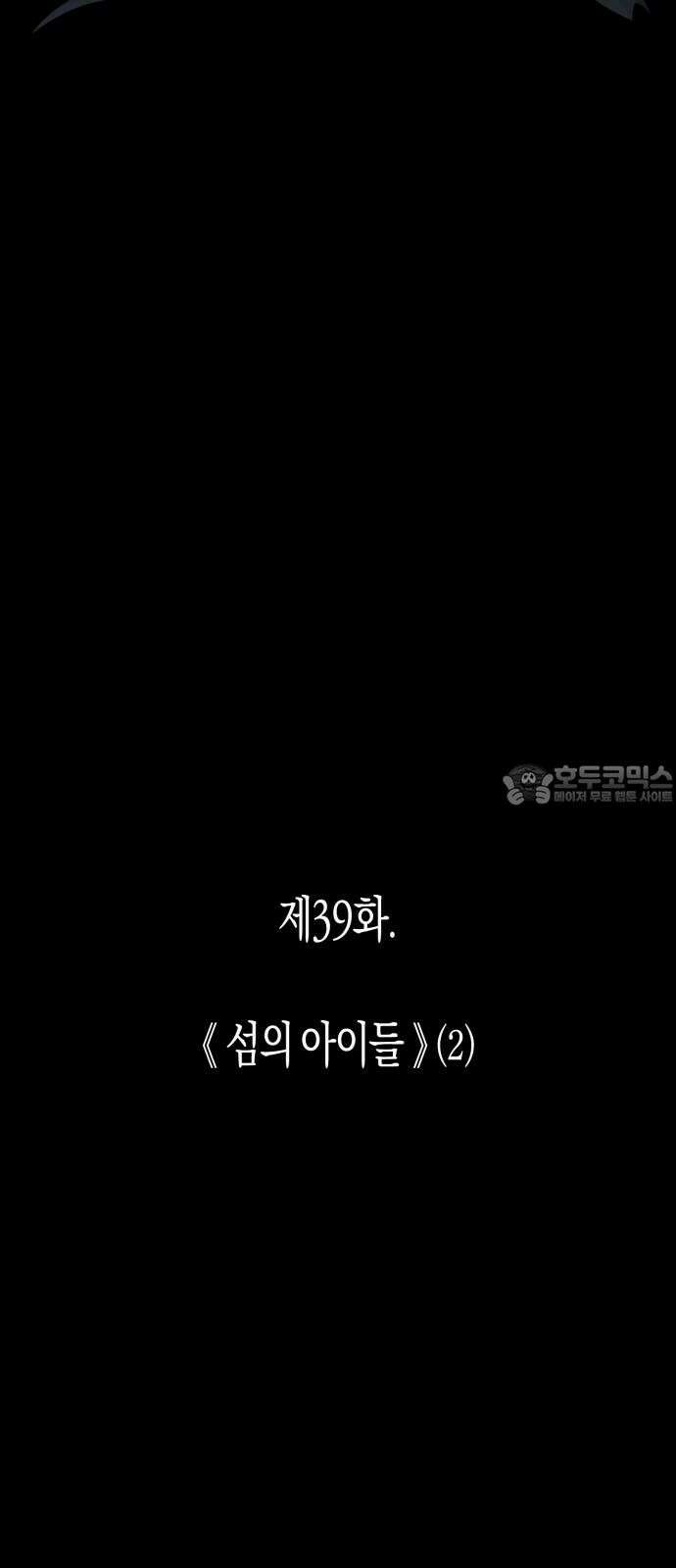 법법궤궤 39화: 섬의 아이들(2) 9