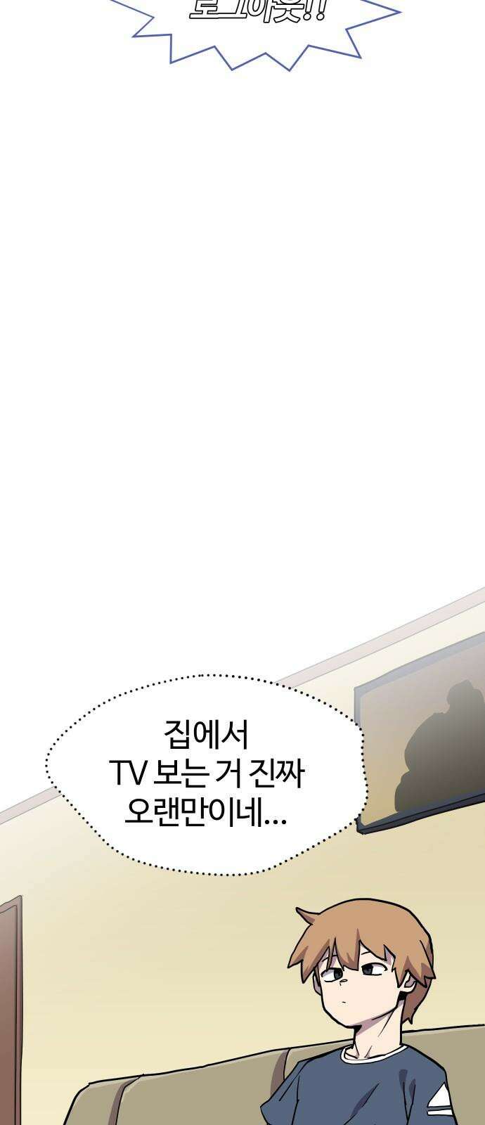 판타지 여동생! 292화 못난 아빠 5