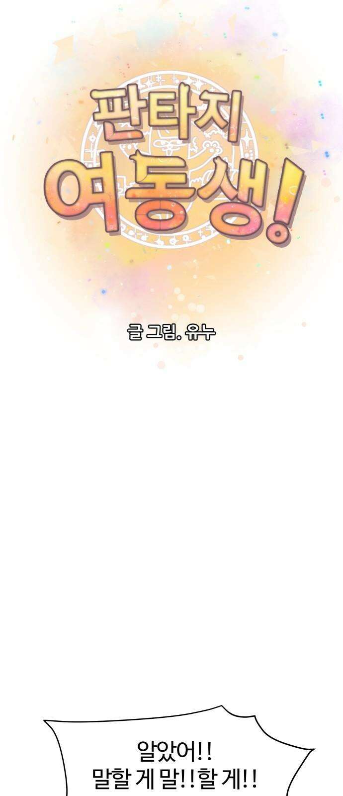 판타지 여동생! 292화 못난 아빠 17
