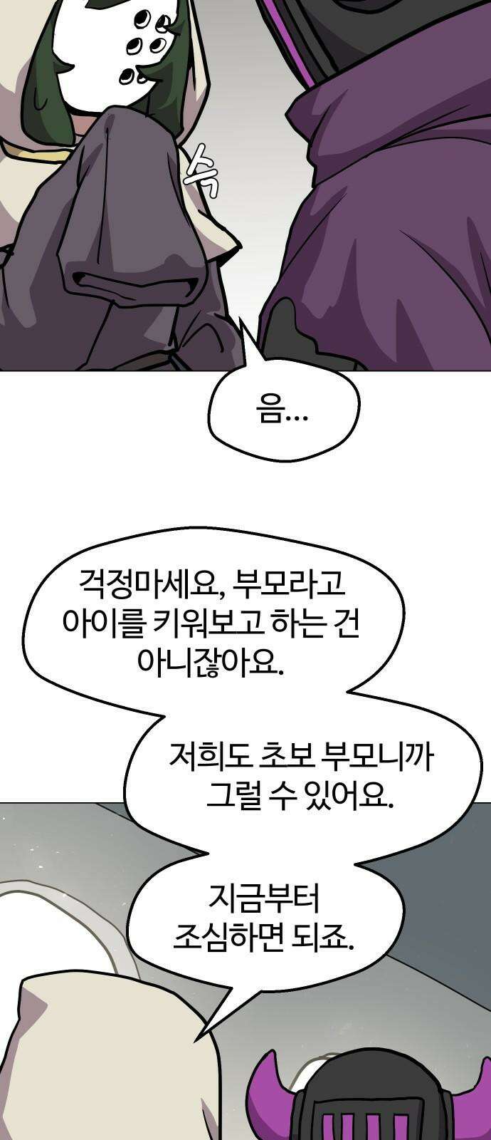 판타지 여동생! 292화 못난 아빠 56