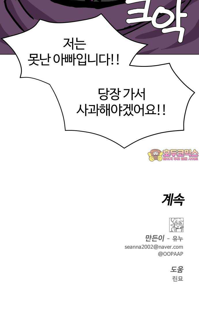 판타지 여동생! 292화 못난 아빠 58
