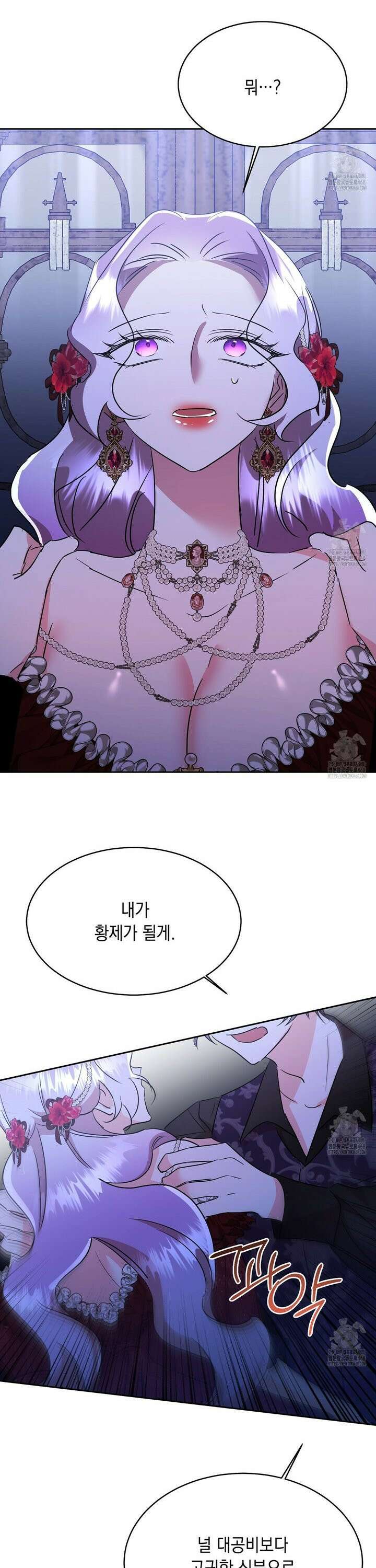악역 대공비의 위험한 이중생활 83화 2