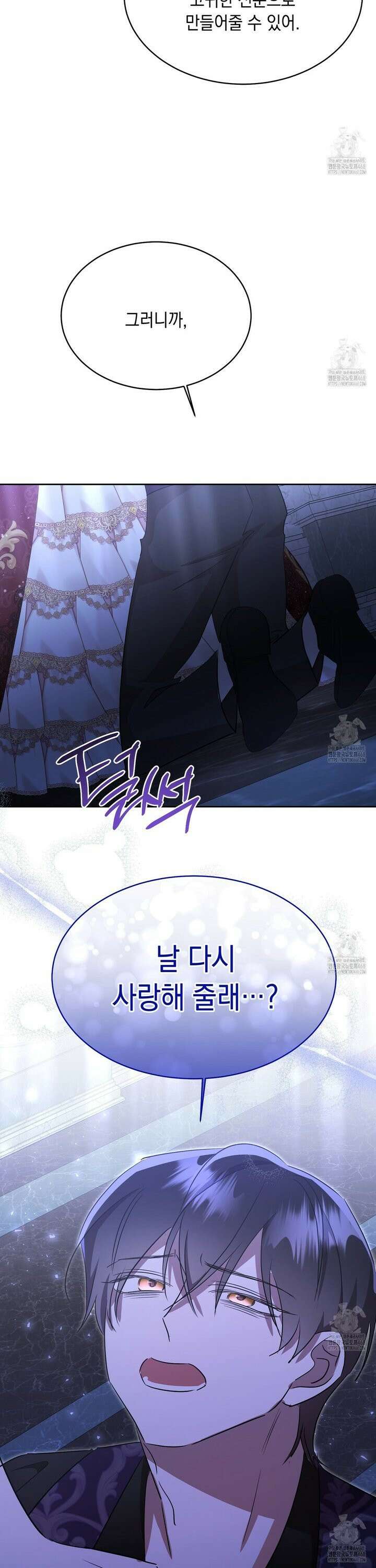 악역 대공비의 위험한 이중생활 83화 3