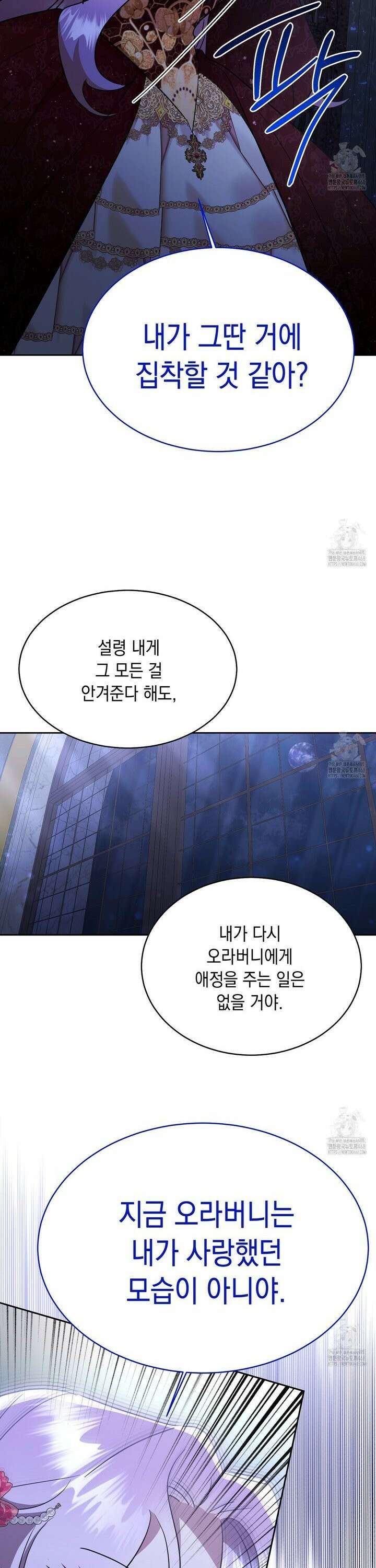 악역 대공비의 위험한 이중생활 83화 5