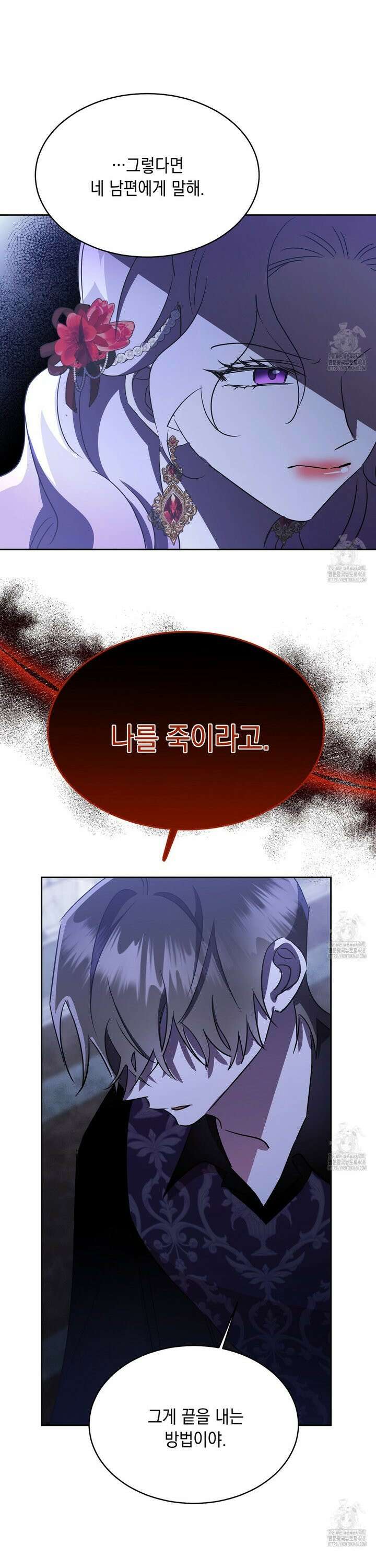 악역 대공비의 위험한 이중생활 83화 7