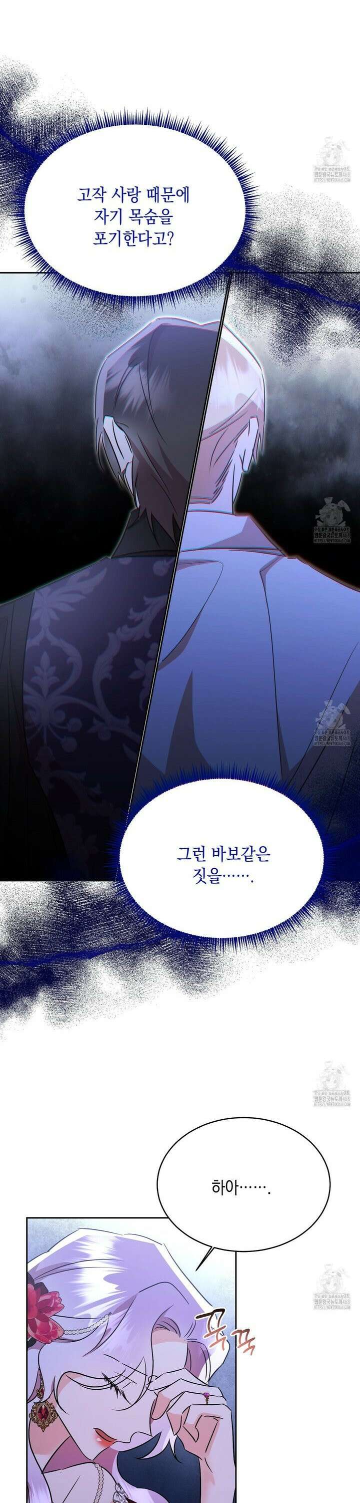 악역 대공비의 위험한 이중생활 83화 8