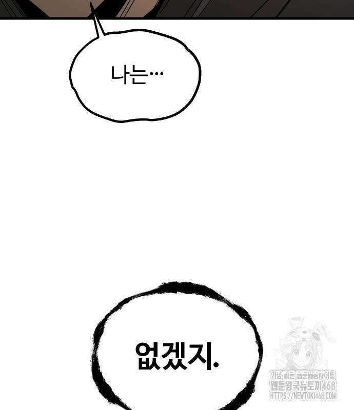 별과 사슬이 뜨는 섬 3화 29