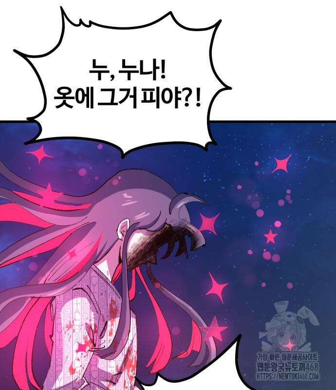 별과 사슬이 뜨는 섬 3화 52