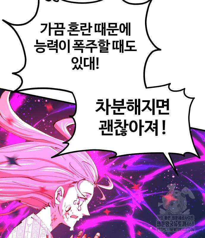별과 사슬이 뜨는 섬 3화 121