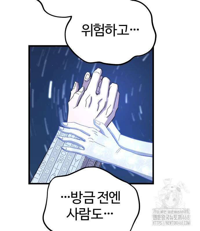 별과 사슬이 뜨는 섬 3화 132