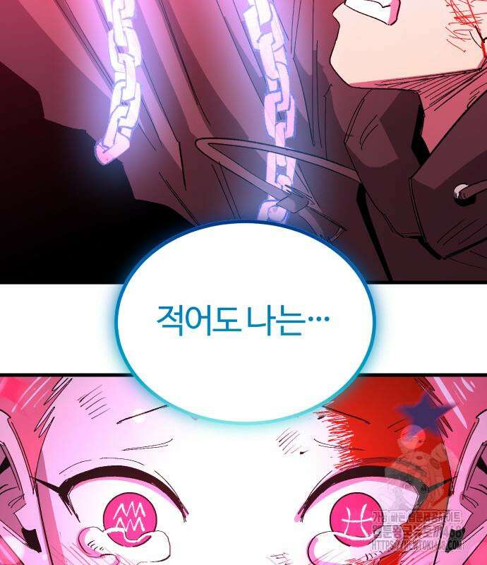별과 사슬이 뜨는 섬 3화 135