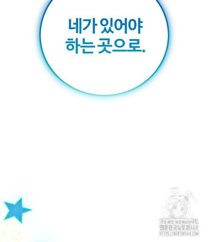 별과 사슬이 뜨는 섬 3화 141