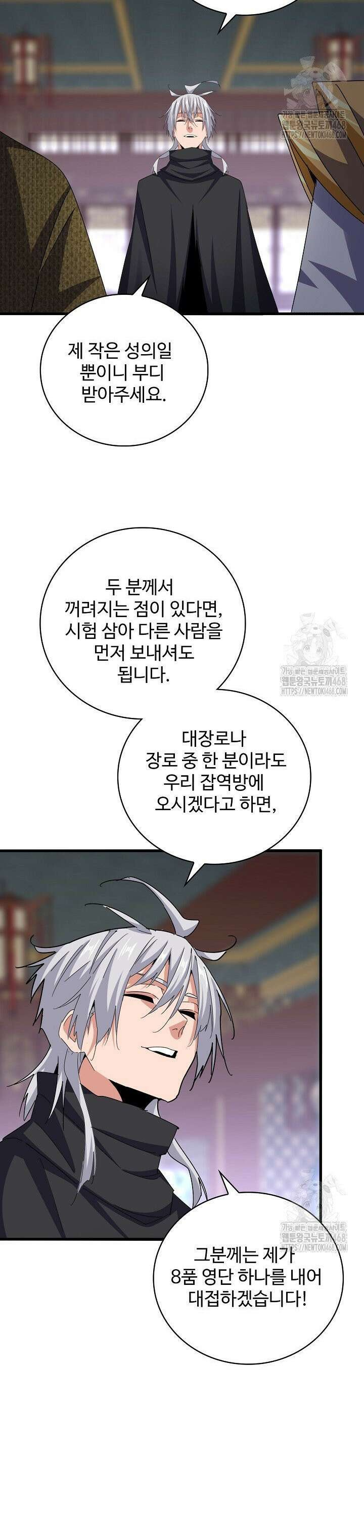 마황의 귀환 506화 2