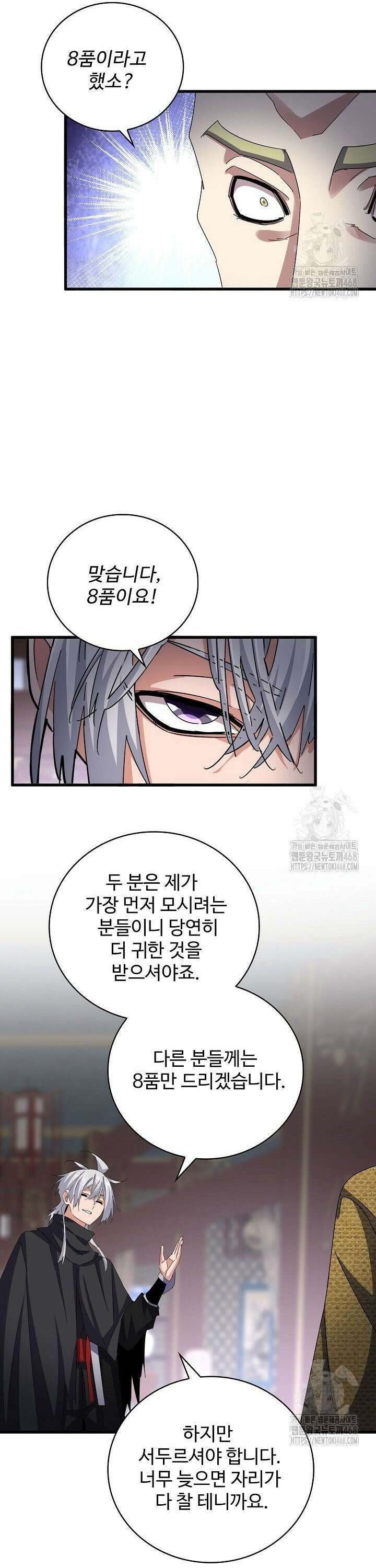 마황의 귀환 506화 3