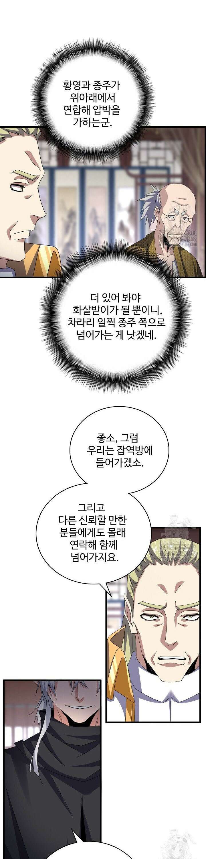 마황의 귀환 506화 4
