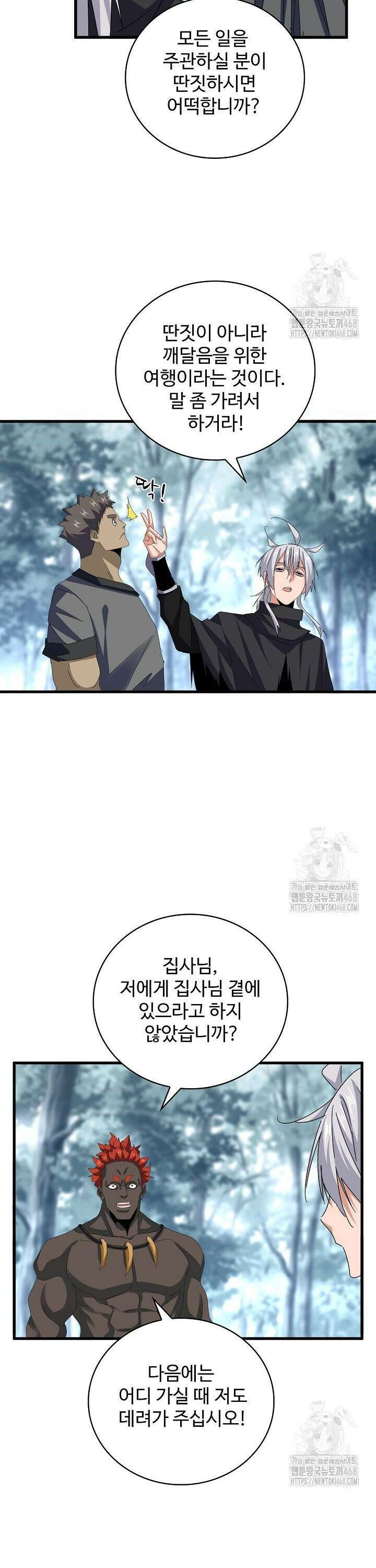 마황의 귀환 506화 7