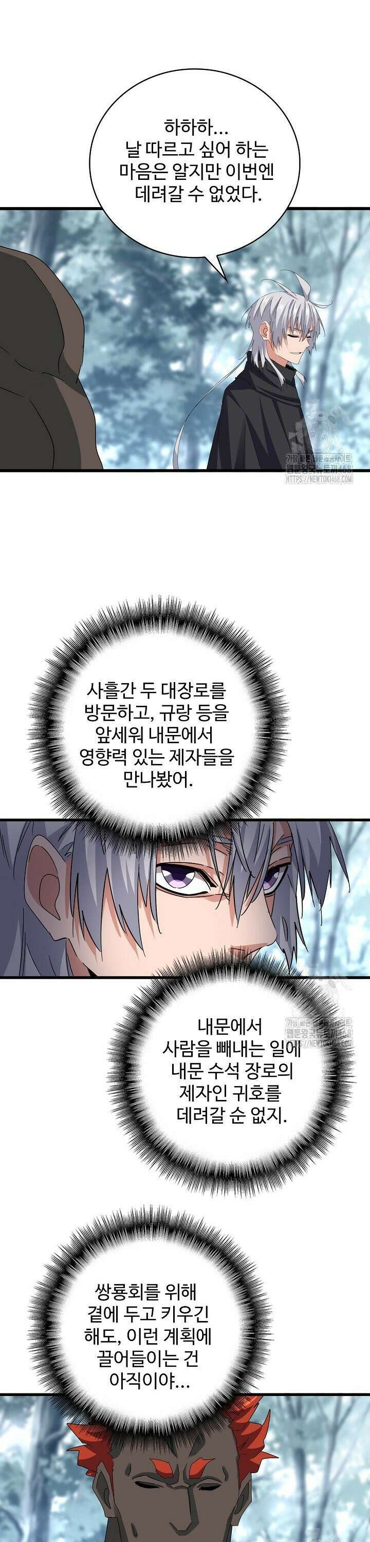 마황의 귀환 506화 8