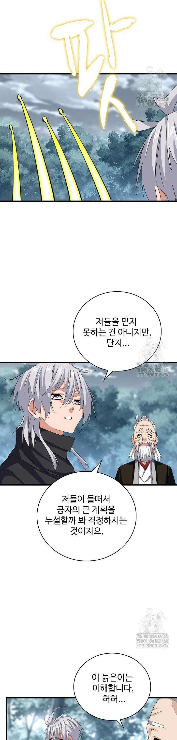 마황의 귀환 506화 10