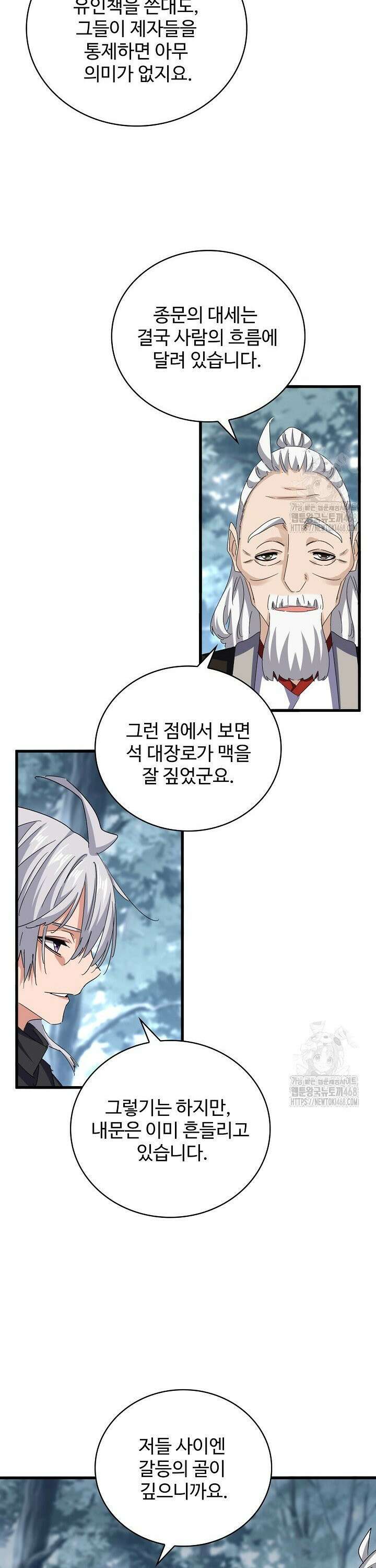 마황의 귀환 506화 12