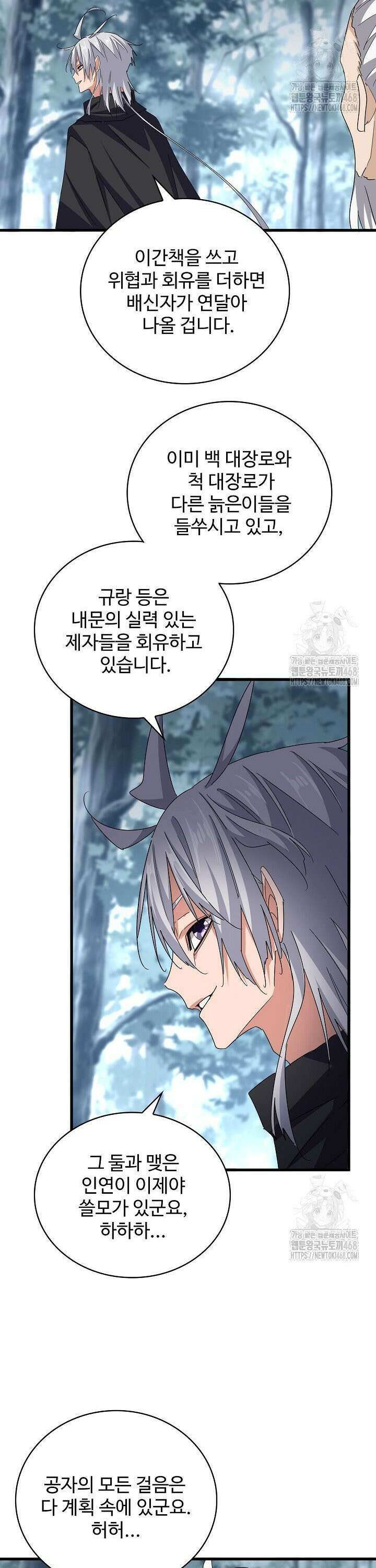 마황의 귀환 506화 13