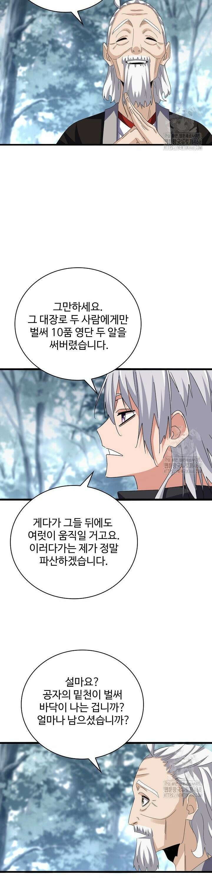 마황의 귀환 506화 14