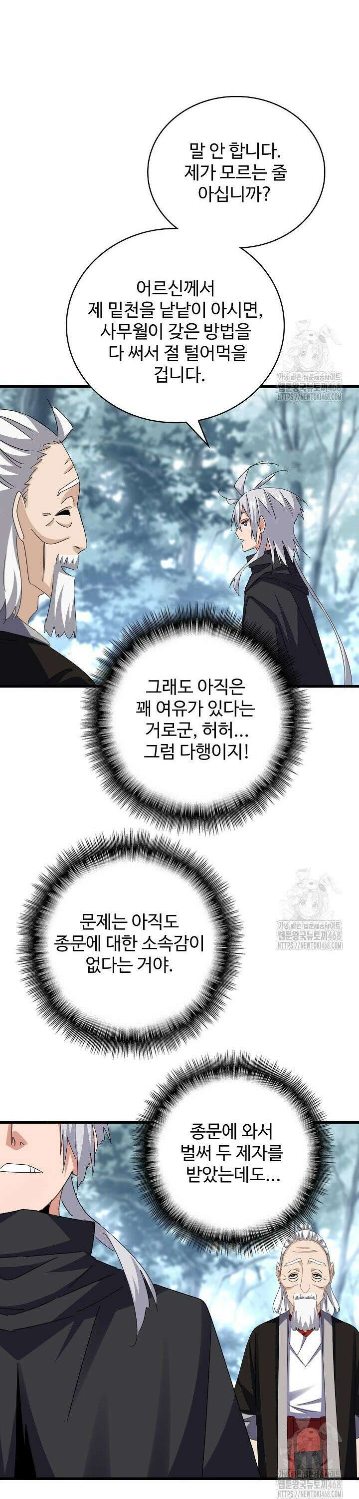 마황의 귀환 506화 15