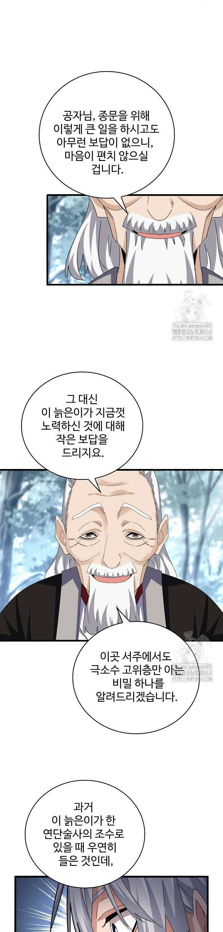 마황의 귀환 506화 16