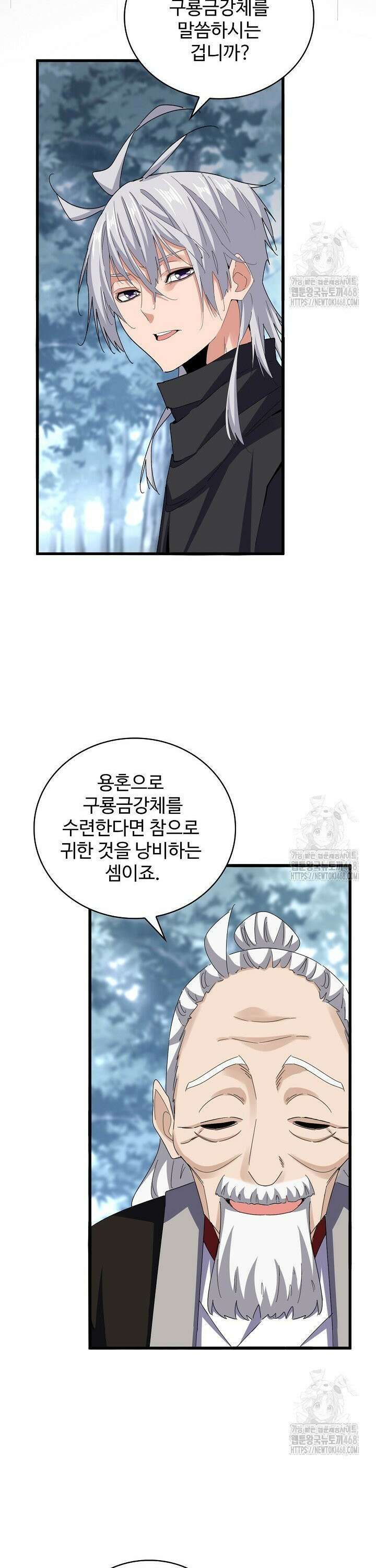 마황의 귀환 506화 18