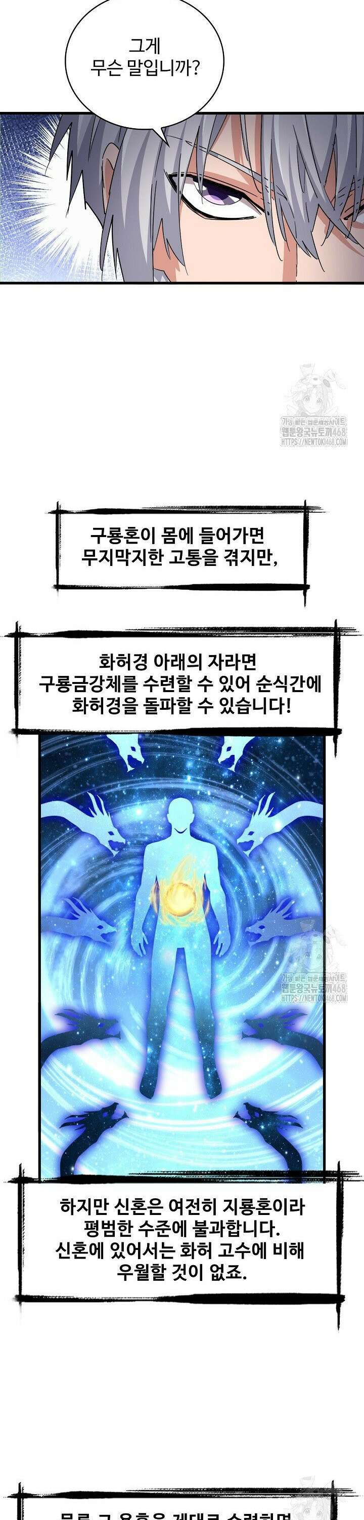 마황의 귀환 506화 19