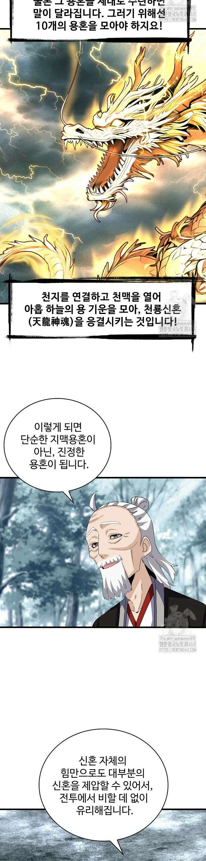 마황의 귀환 506화 20