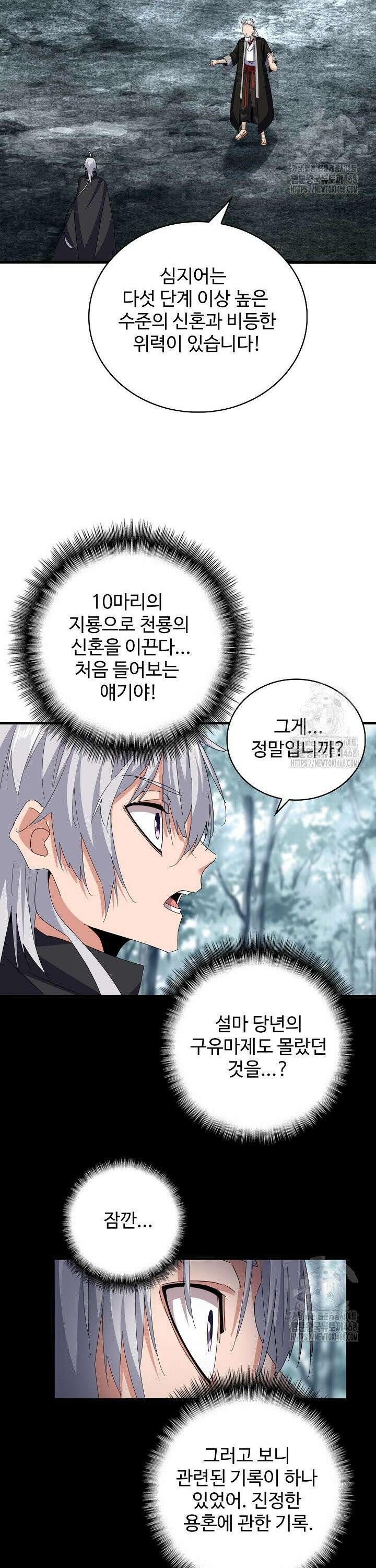 마황의 귀환 506화 21