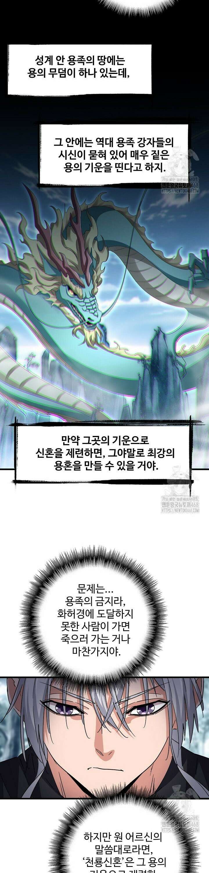 마황의 귀환 506화 22